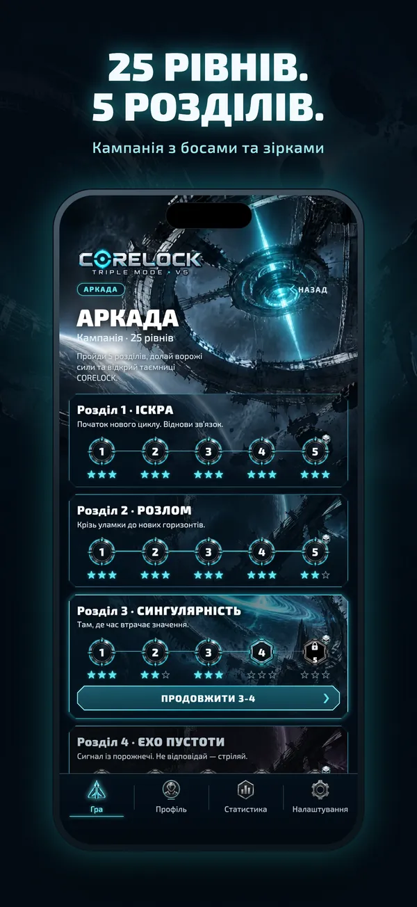 CORELOCK arcade campaign with chapters and stars