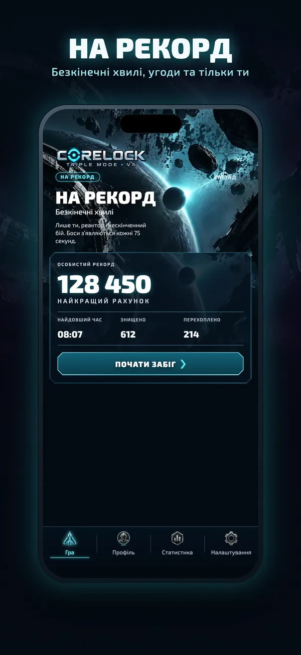 CORELOCK endless High score mode