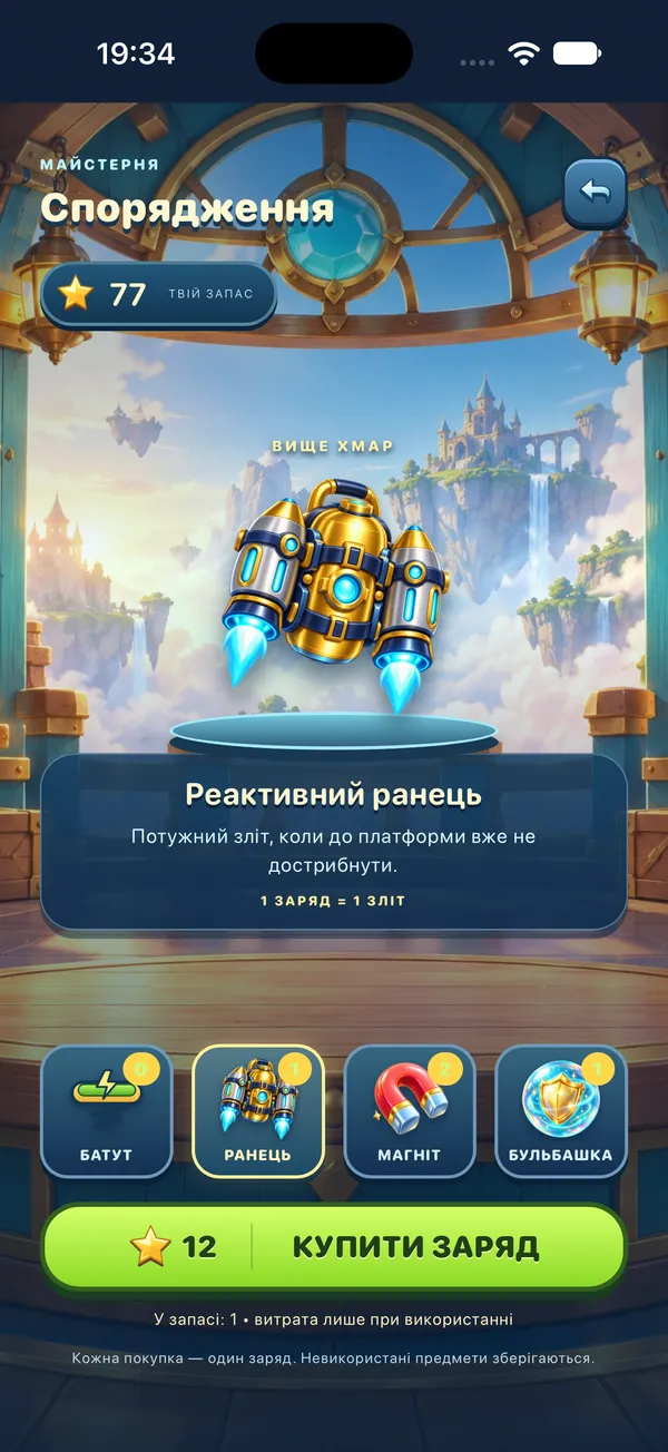 Jump Charge equipment screen with the jetpack